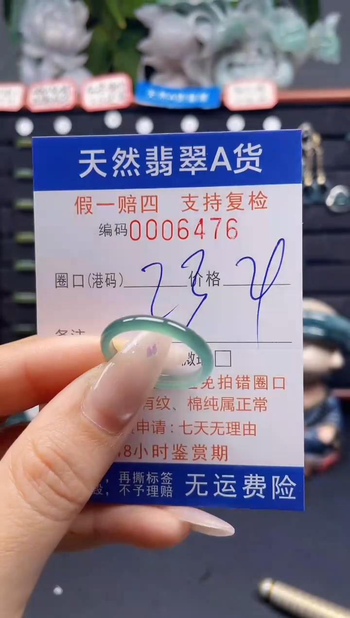 未镶嵌戒指翡翠23*6476