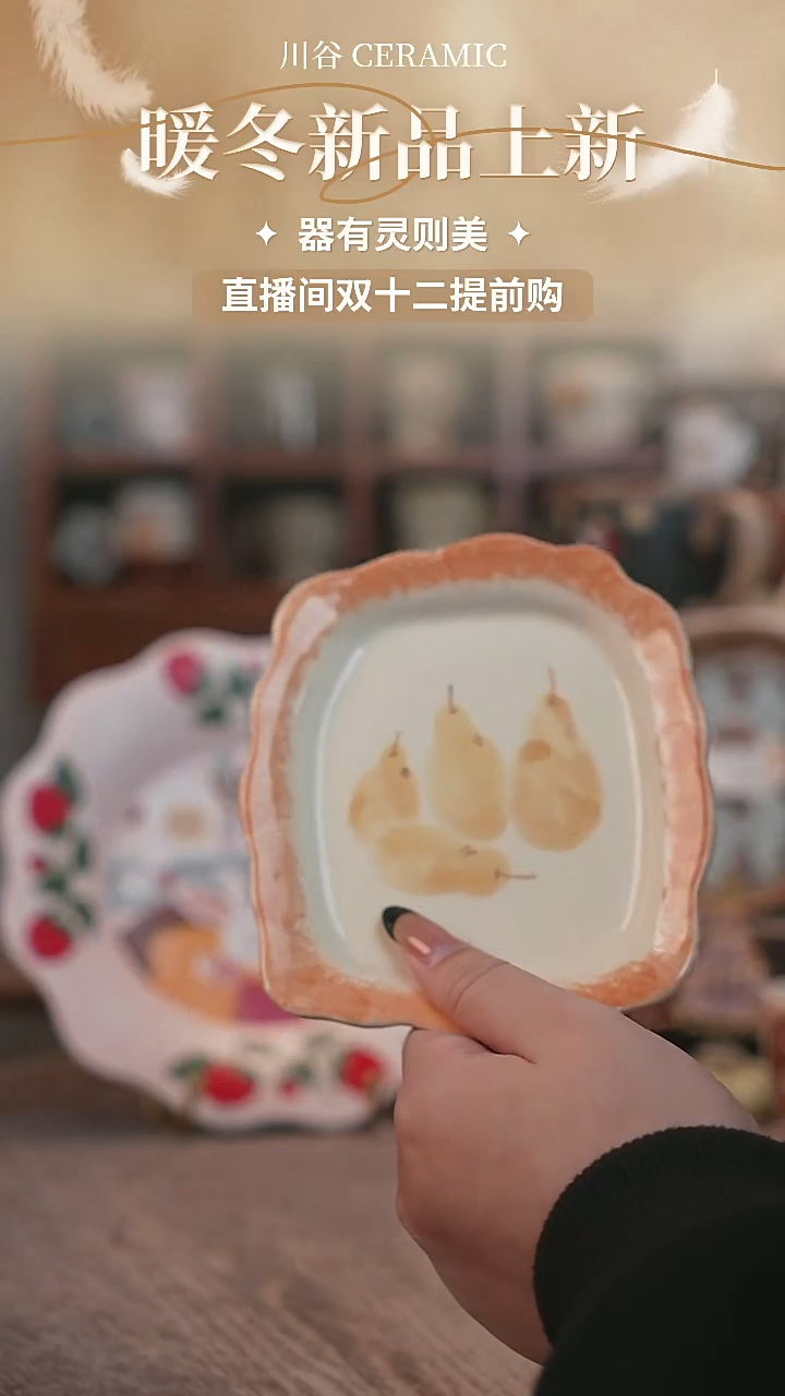 可爱川谷原创陶瓷11.30直播正品