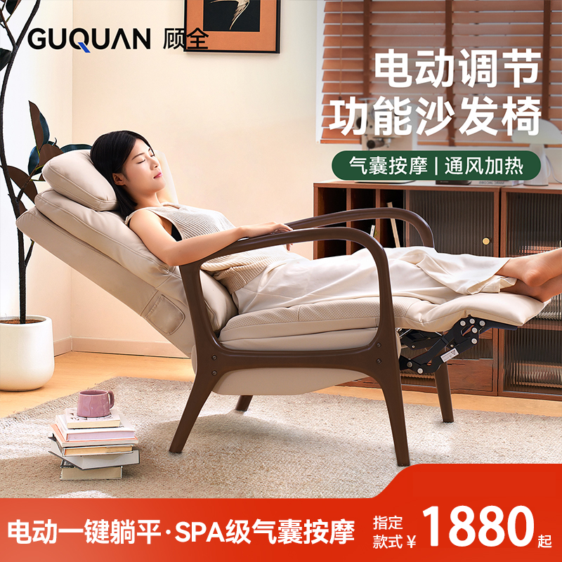 GUQUAN/顾全M7电动单人实木沙发客厅按摩躺椅懒人舒适可躺休闲椅
