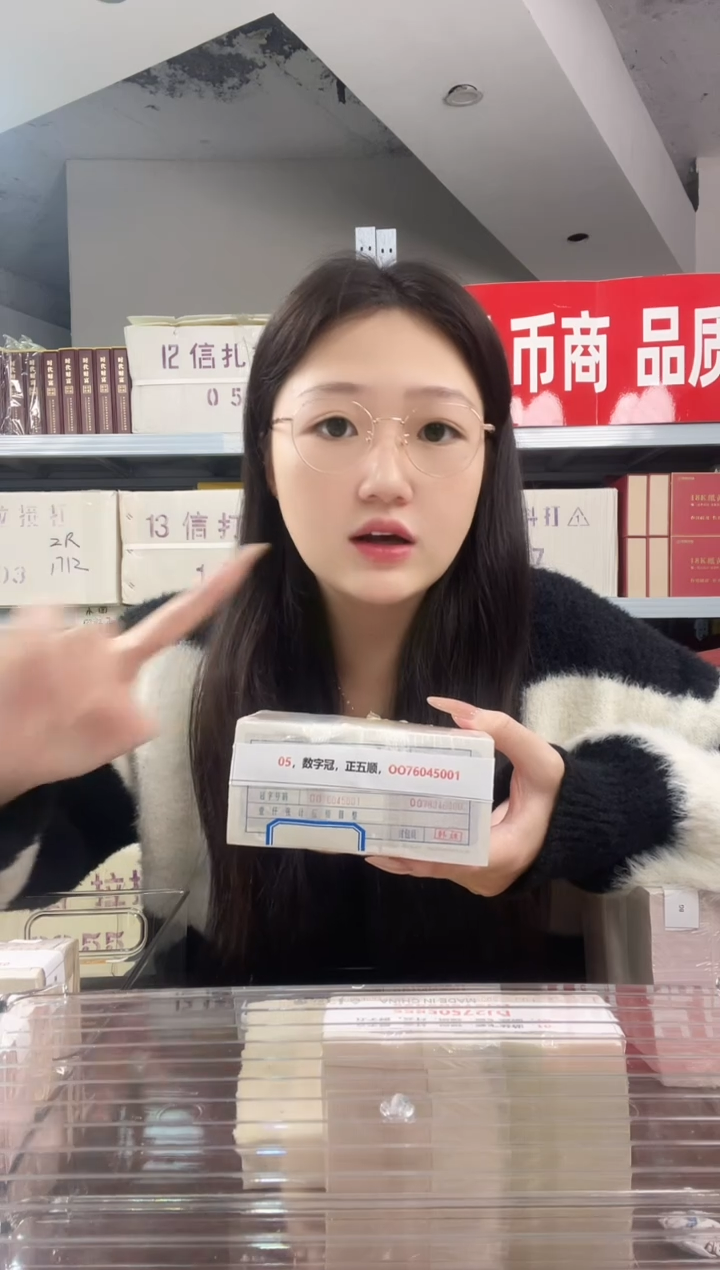 M1，05，数字冠，正五顺，OO76045001