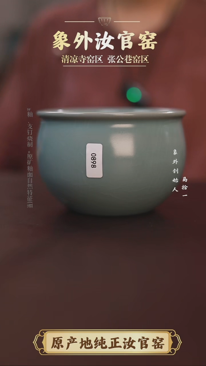 杯0898一级品清凉寺天青仿古风水缸简包
