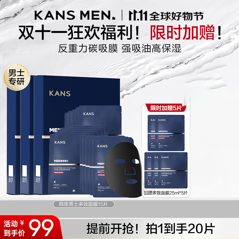 KANS/韩束男士控油劲爽多效面膜补水保湿抗皱紧致控油护肤男面膜