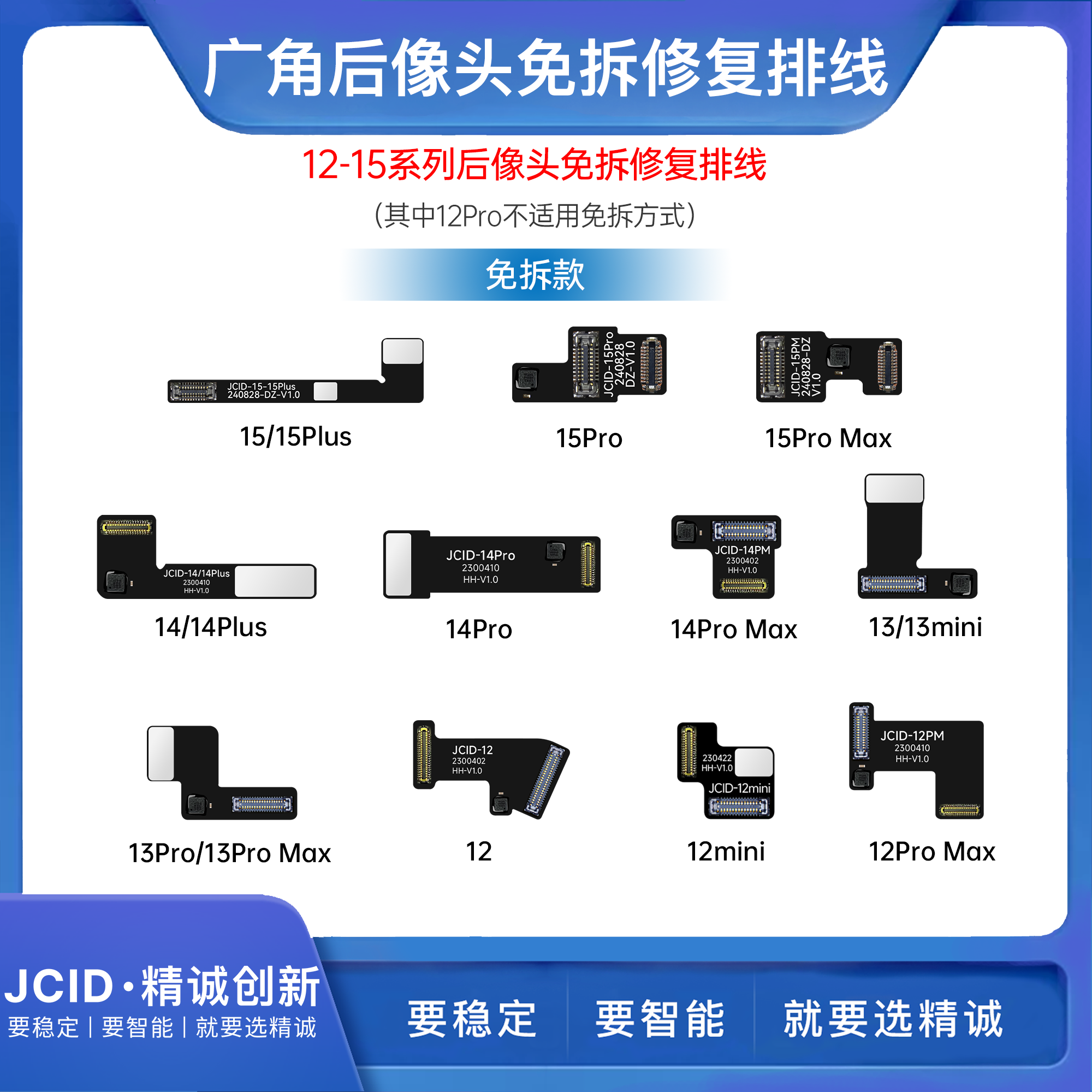 JCID精诚创新广角后摄像头排线线免拆款免焊接免拆修复排线小板