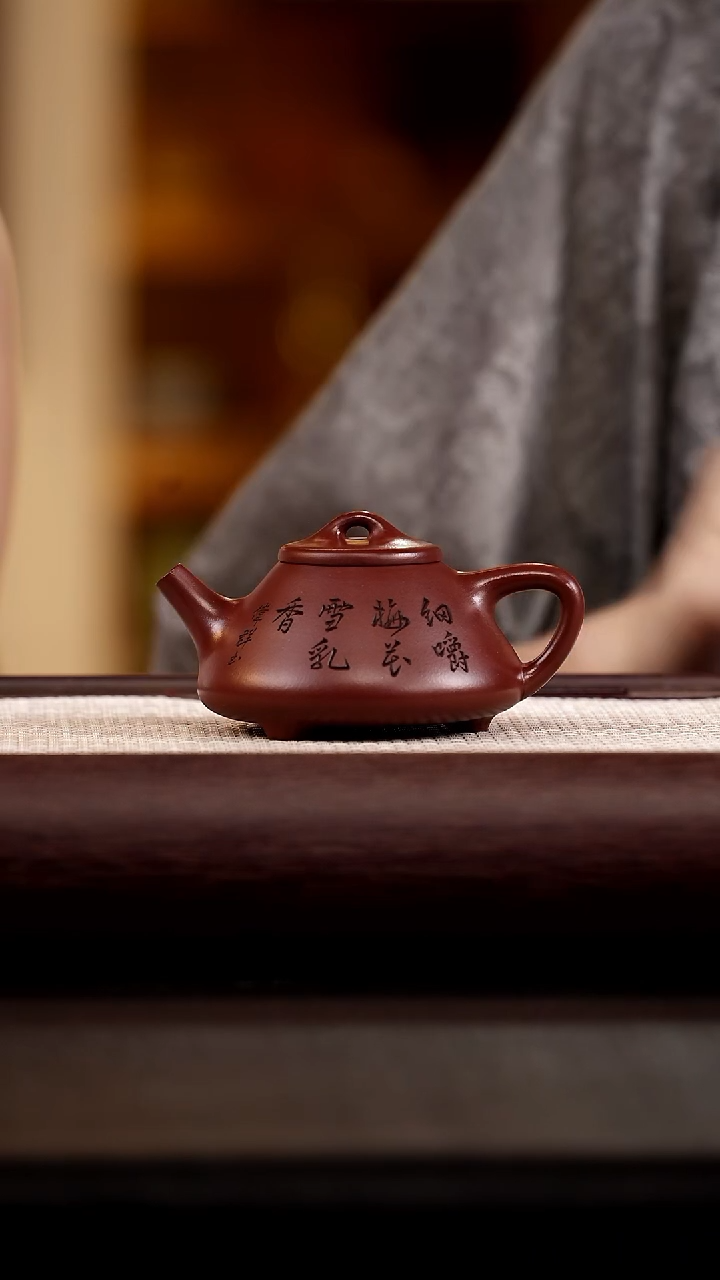 茶壶紫砂范家壶庄 大生龙血砂 子冶石瓢（伟群刻）