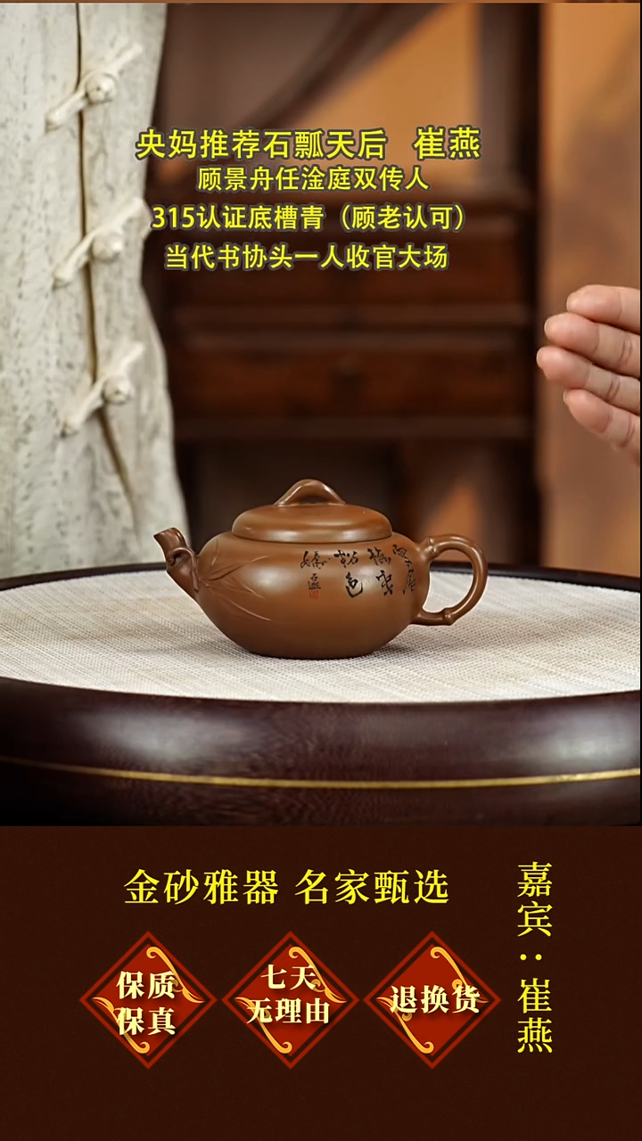 茶壶紫砂21崔燕  竹趣  龙山赤金砂  210毫升