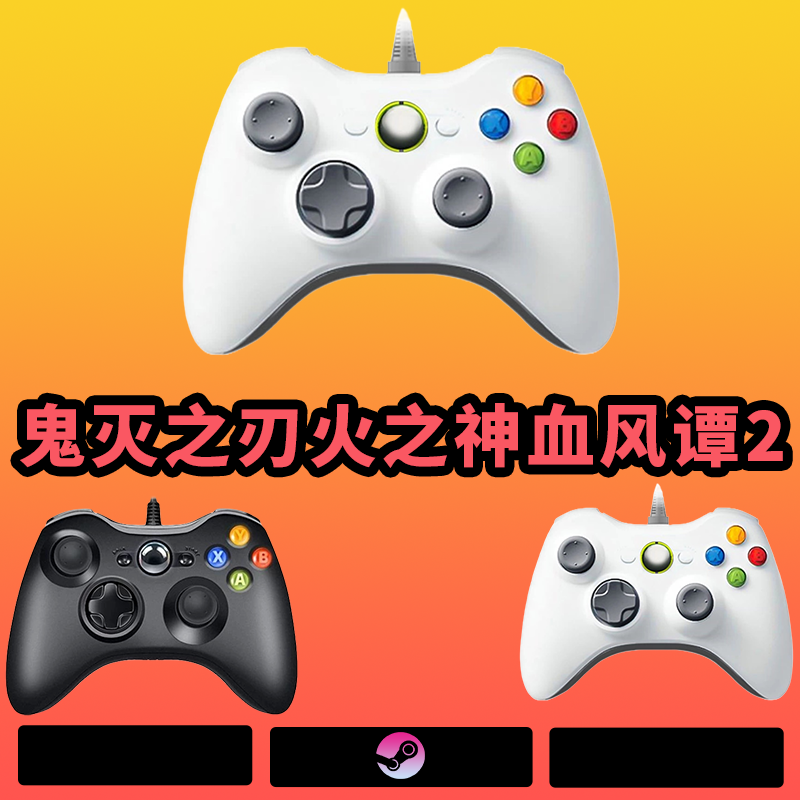 【鬼灭之刃火之神血风谭2】3A大作·手柄台式笔记本型号G6S·黑色手柄