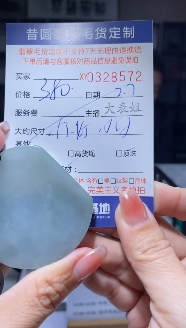 【闪购商品】定制翡翠未镶嵌翡翠328572