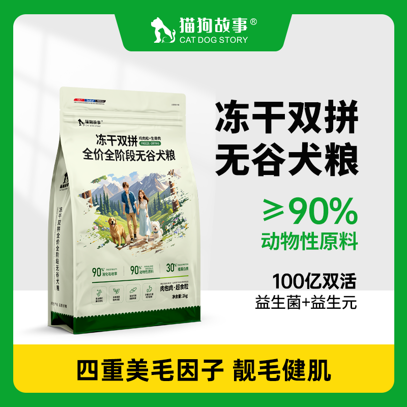 【西德甄选】全价冻干双无谷低敏狗粮鸡肉绒包裹鲜肉全阶段犬粮2KG