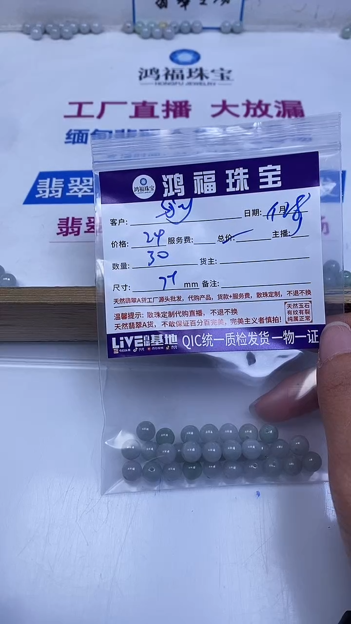 未镶嵌翡翠手饰s***y翡翠 散珠7+mm