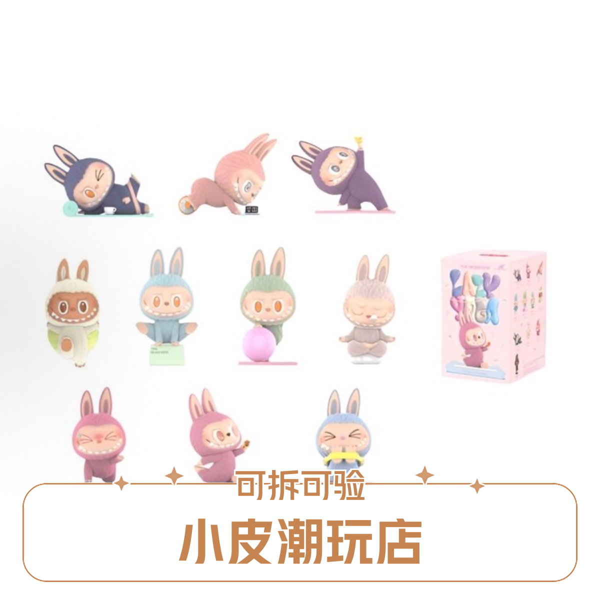 (直播间代拆）慵懒瑜伽系列盲盒