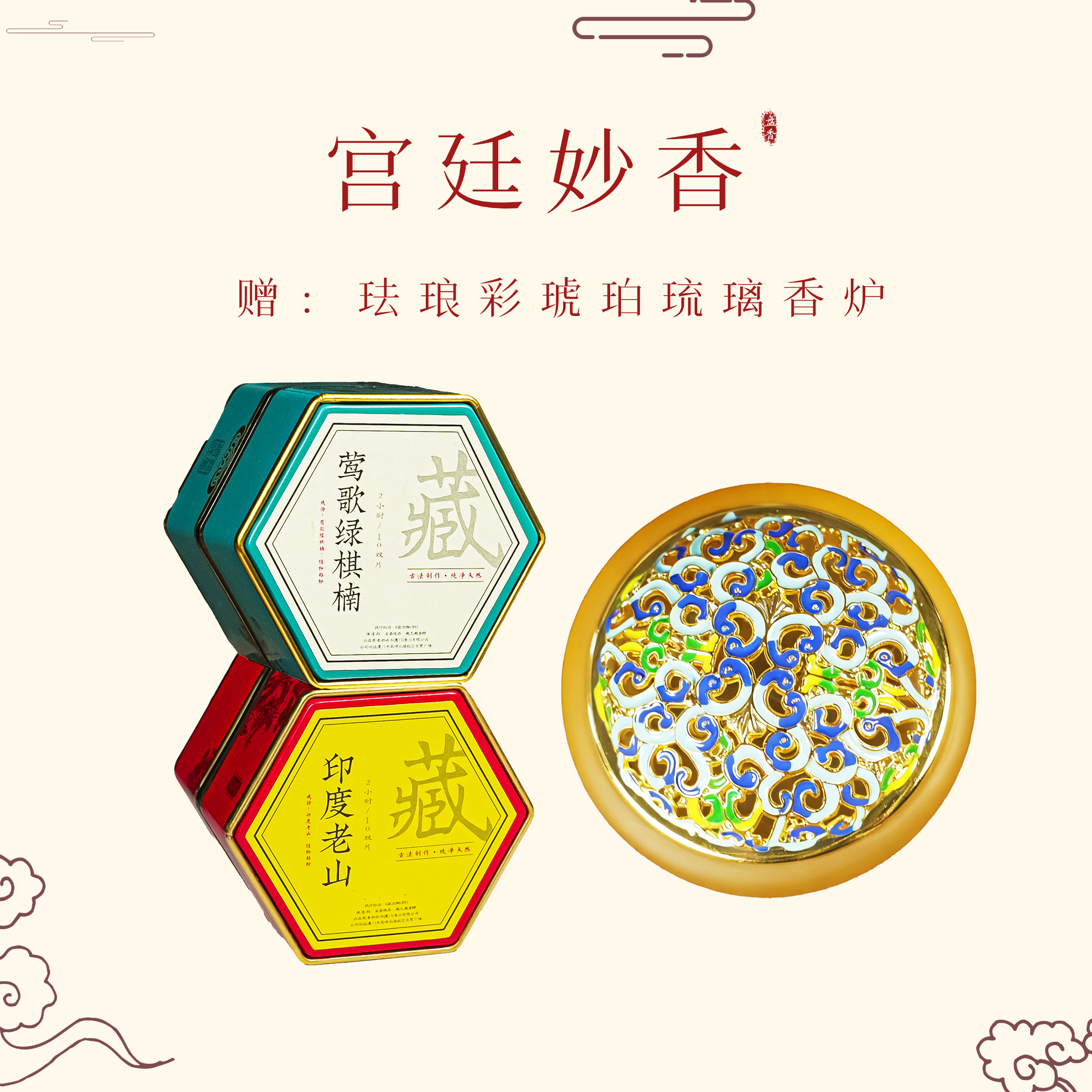 莺歌绿棋楠+印度老山+珐琅彩琥珀仿琉璃香炉 盘香炉好物持久留香