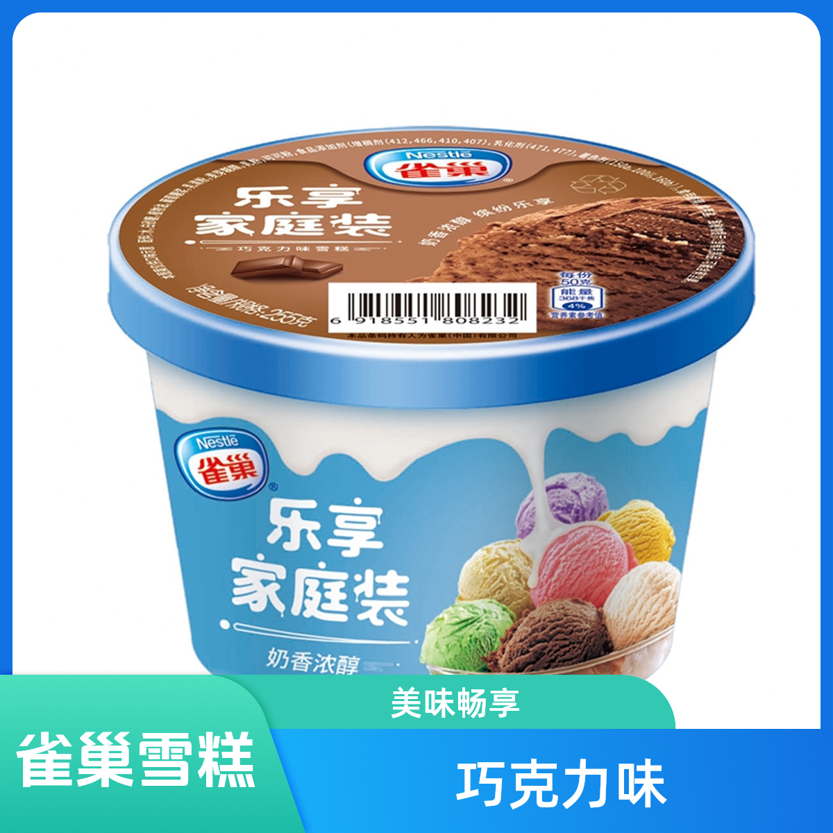 Nestle/雀巢雪糕巧克力味 255g