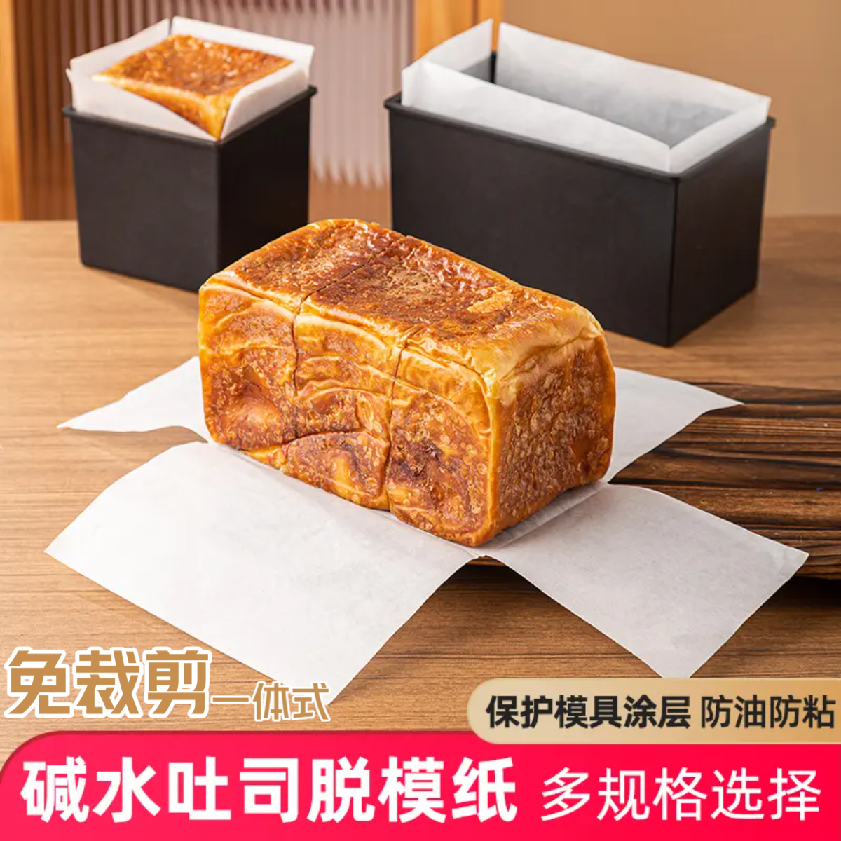 吐司面包免折叠加厚油纸耐高温一体垫纸烘焙模具围边纸模具垫纸