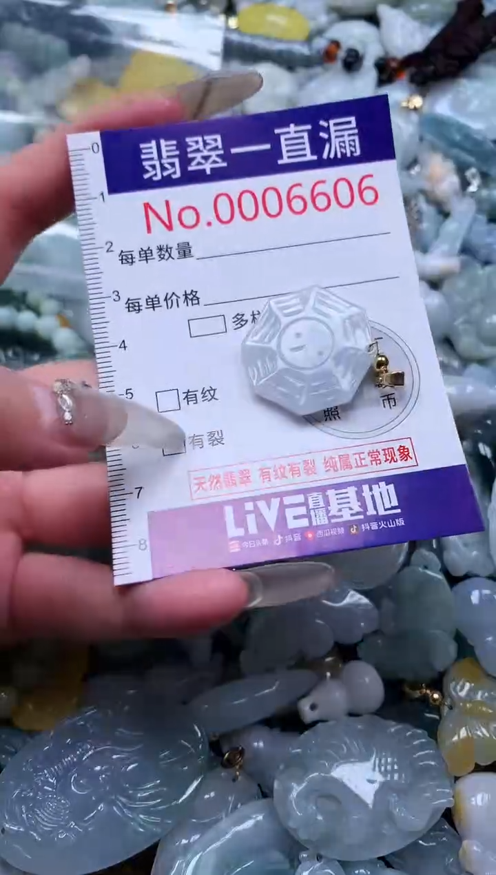 【闪购商品】翡翠吊坠(不含链)未镶嵌6606