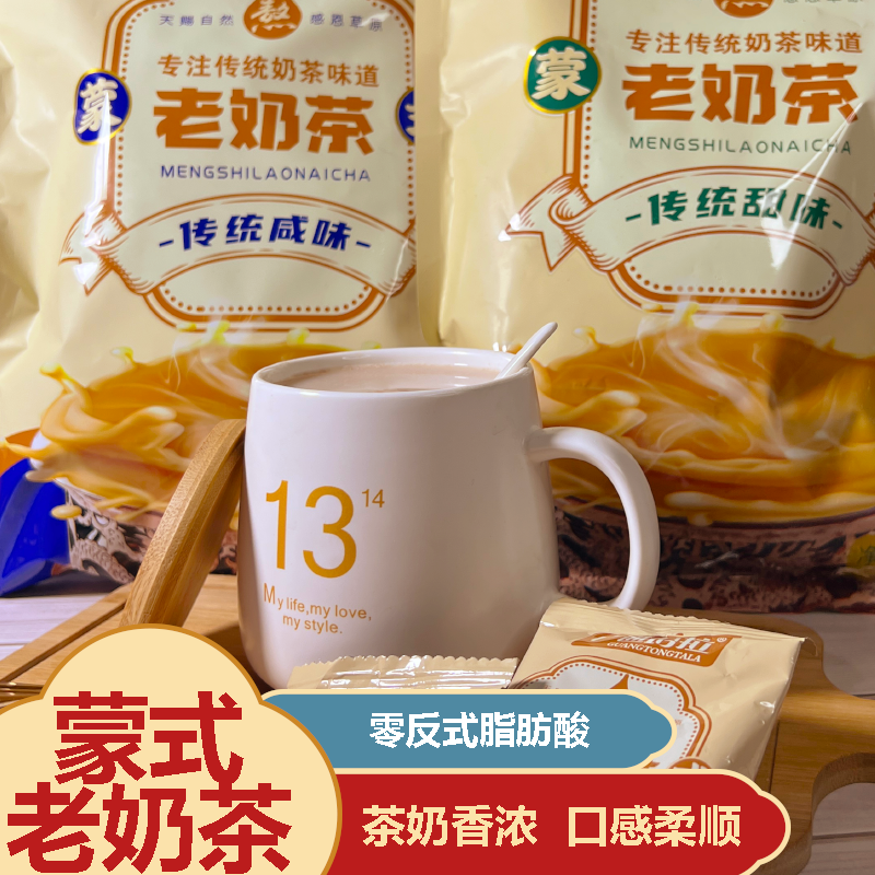 传统蒙式老奶茶广通塔拉内蒙古特产速溶便携冲饮蒙古原味奶茶320g