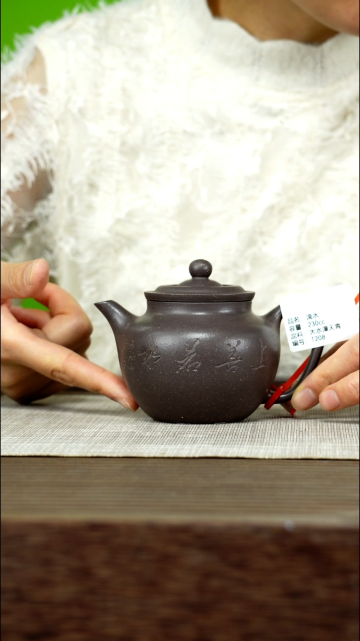 茶壶紫砂紫砂工艺厂T208 天青 滴水 230cc