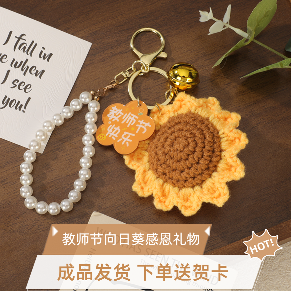 教师节快乐钥匙扣挂件送老师女创意礼物教师节向日葵花朵小礼品
