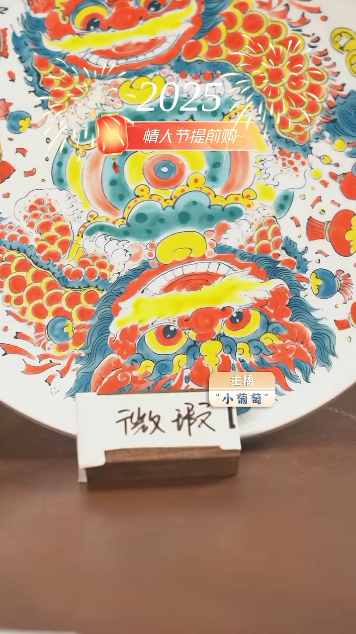 【闪购商品】昨明 醒狮赏盘（微瑕福利）