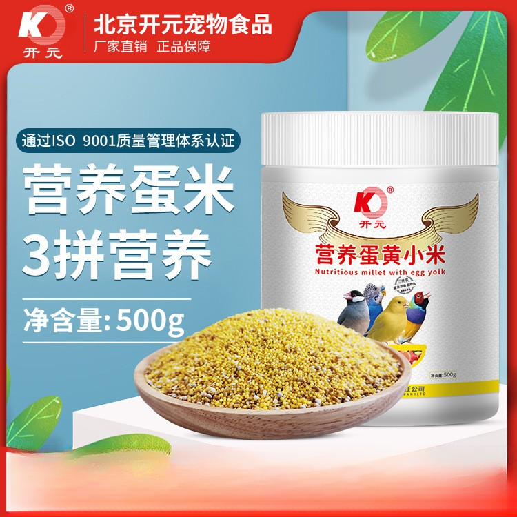 鹦鹉蛋黄小米幼鸟饲料去壳小米虎皮牡丹玄凤文鸟专用营养饲料鸟食