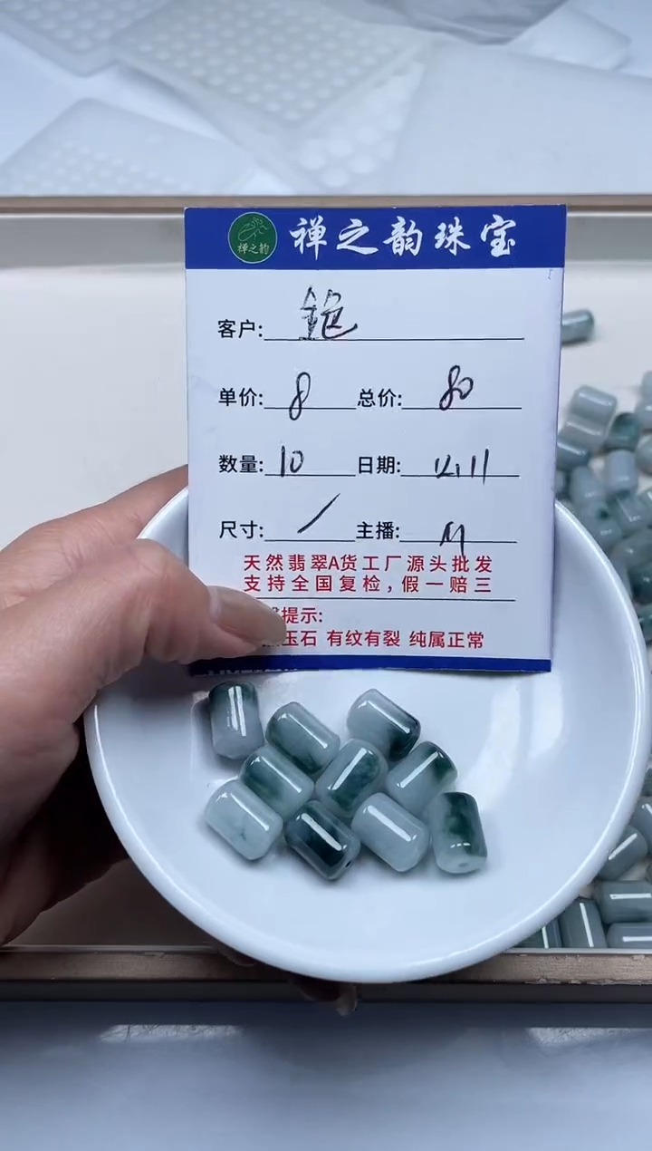 散珠翡翠金****4Q10卡13*8+mm10颗多样性发自选