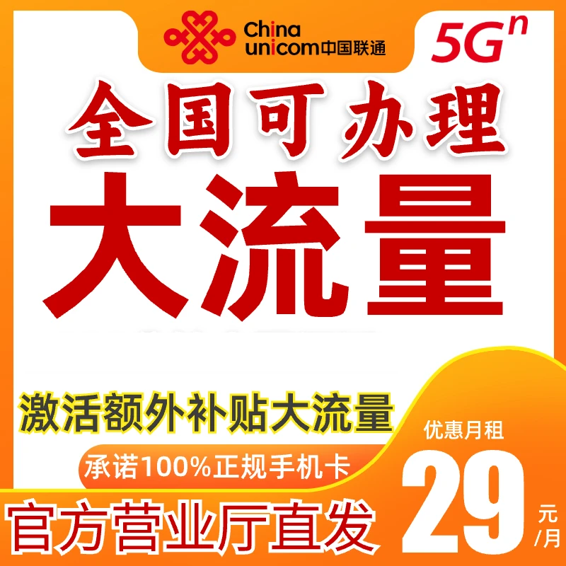 联通流量卡全国通用手机流量卡不限速套餐5G流量网卡电话卡