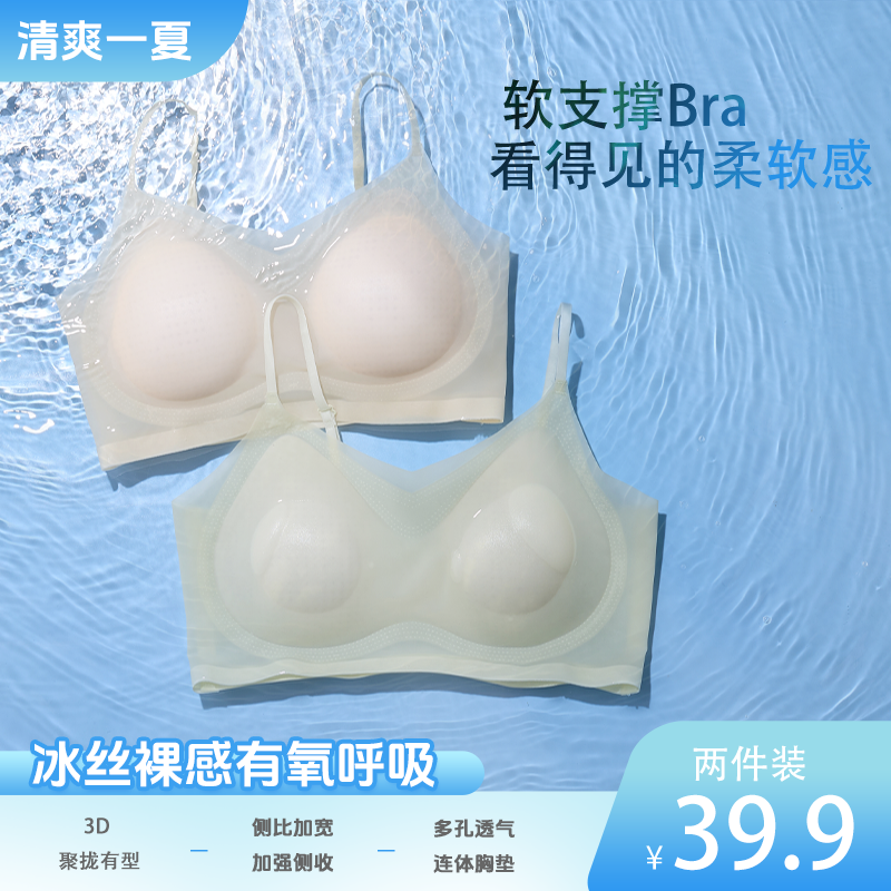 【拍一发二】可调节细肩带聚拢超薄透气无痕空调软支撑内衣WX