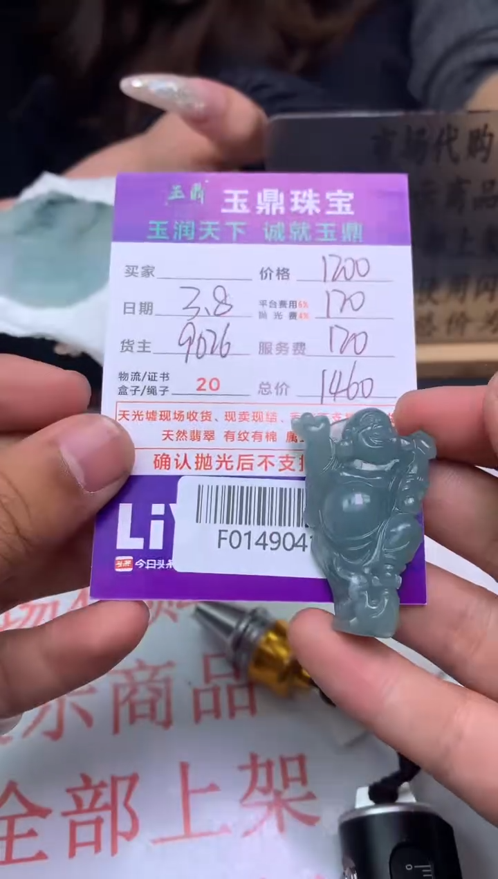 【闪购商品】定制翡翠未镶嵌---F0149041