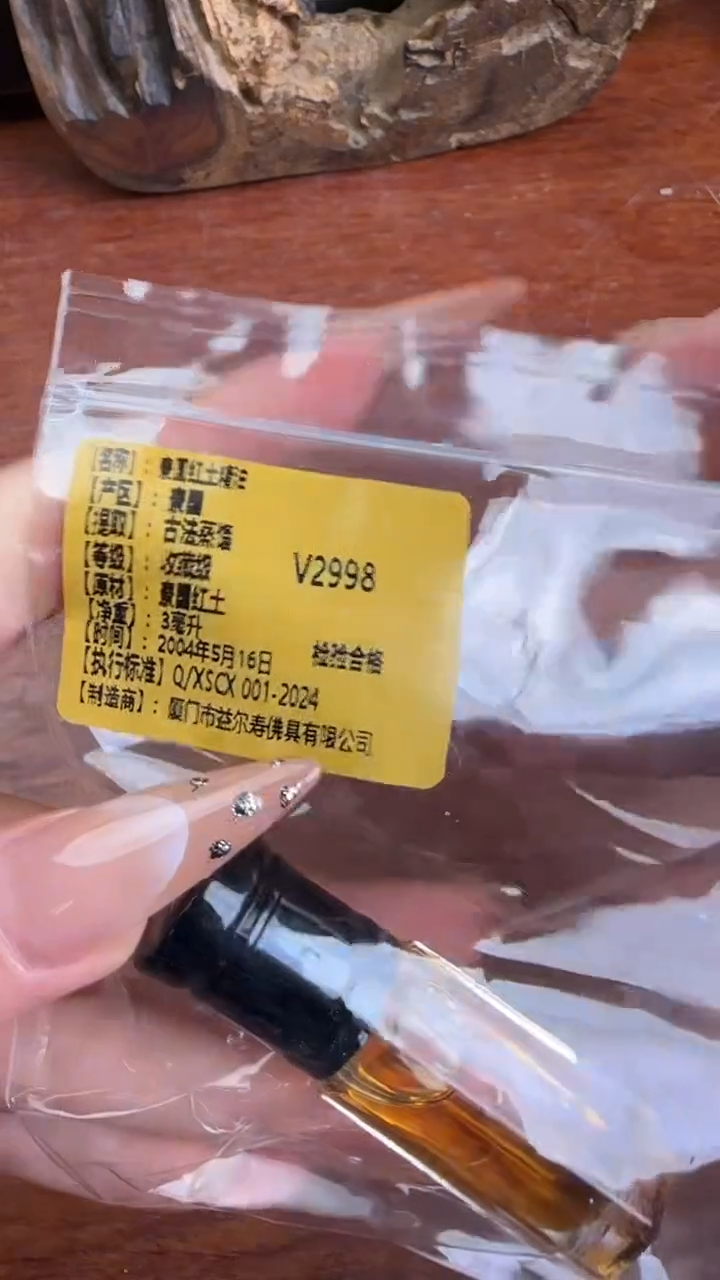 线香46号  寮国红土精油   3ml