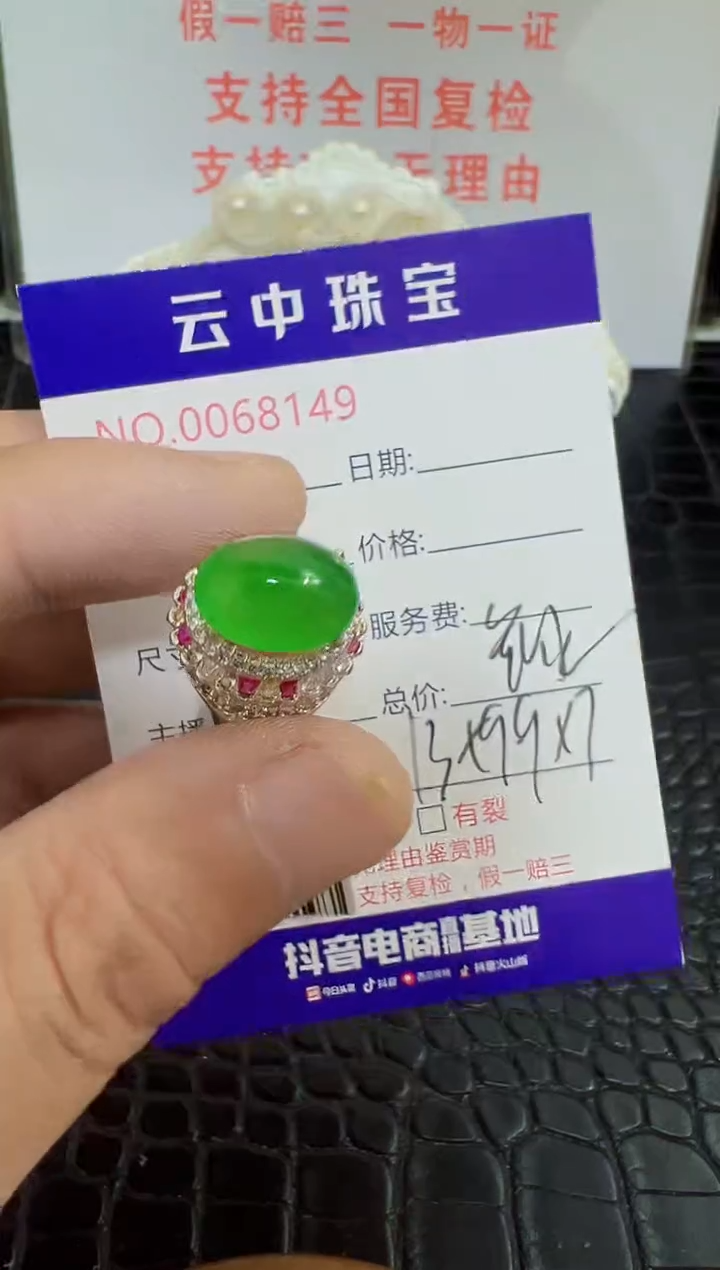未镶嵌戒指翡翠8149