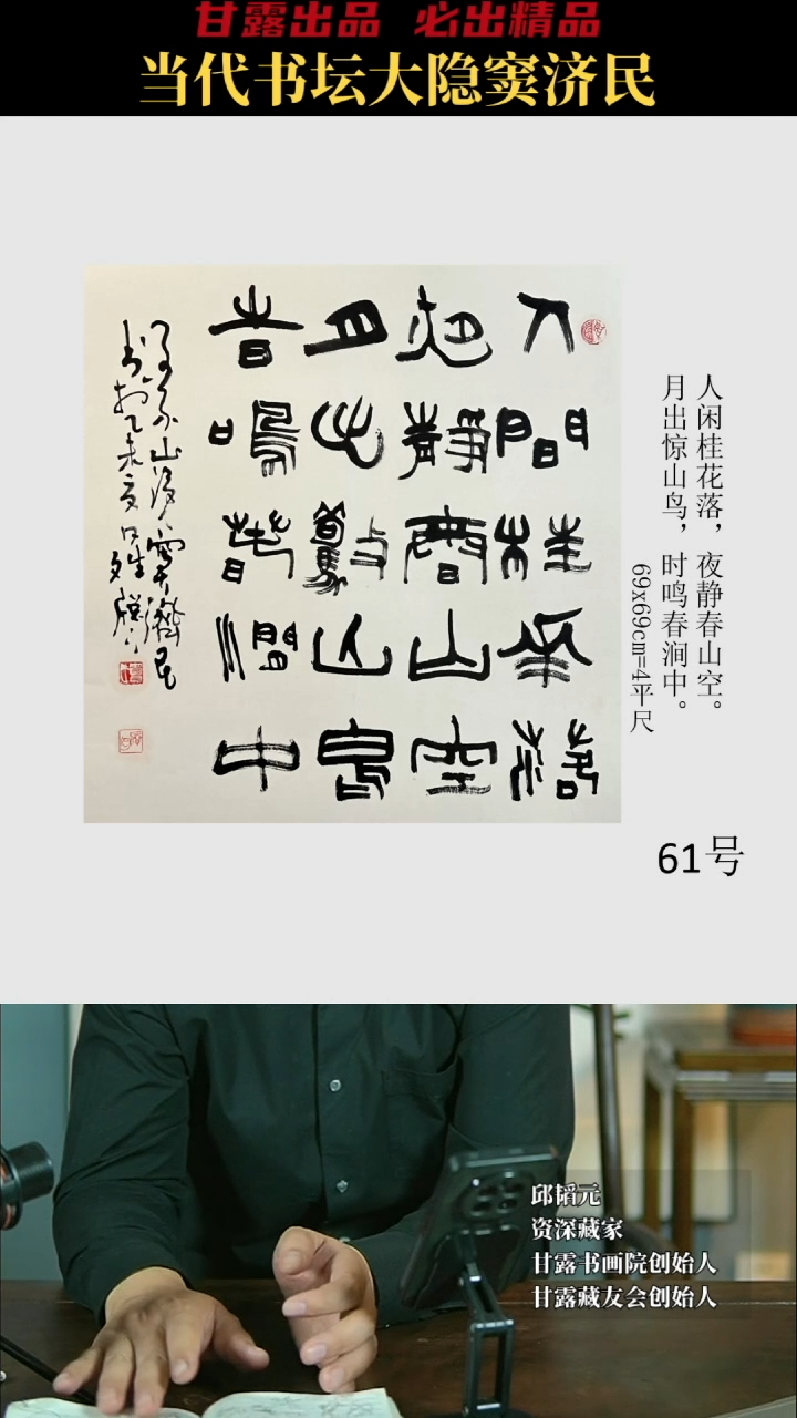 【闪购商品】书法窦济民61号4491甘露美术馆