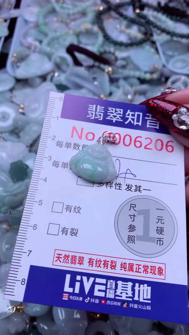 吊坠(不含链)未镶嵌翡翠6206