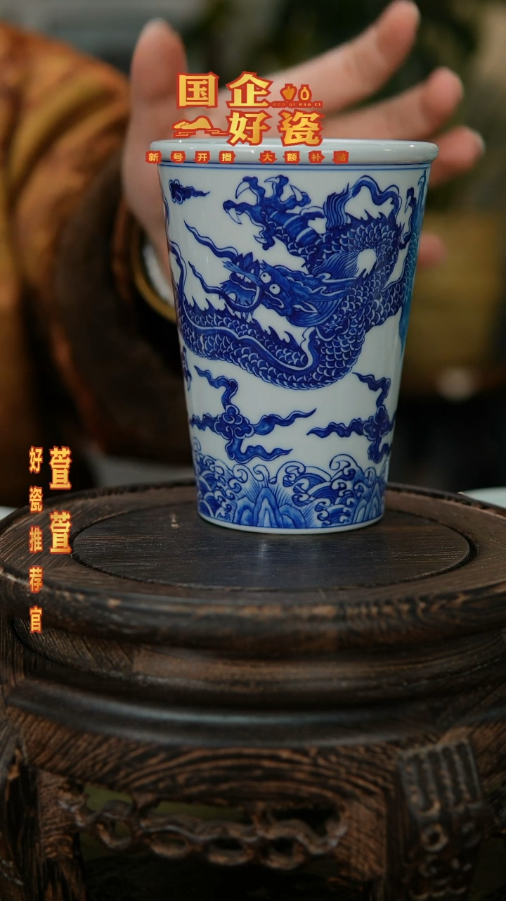 【闪购商品】杯子019国企好瓷推荐青花龙纹可乐杯