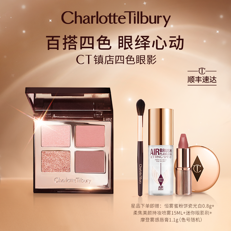 【官方正品】CT四色奢彩眼影盘细腻灵动钻光闪片易上色流光风