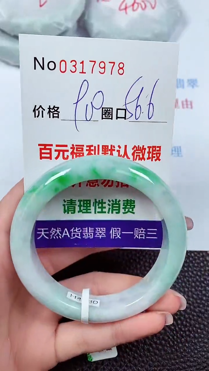 【闪购商品】翡翠手镯未镶嵌00317978