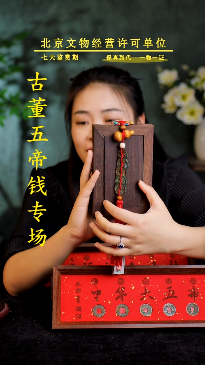 铜中-华-大五帝 【串】【图为样品，同品同分则优发货】