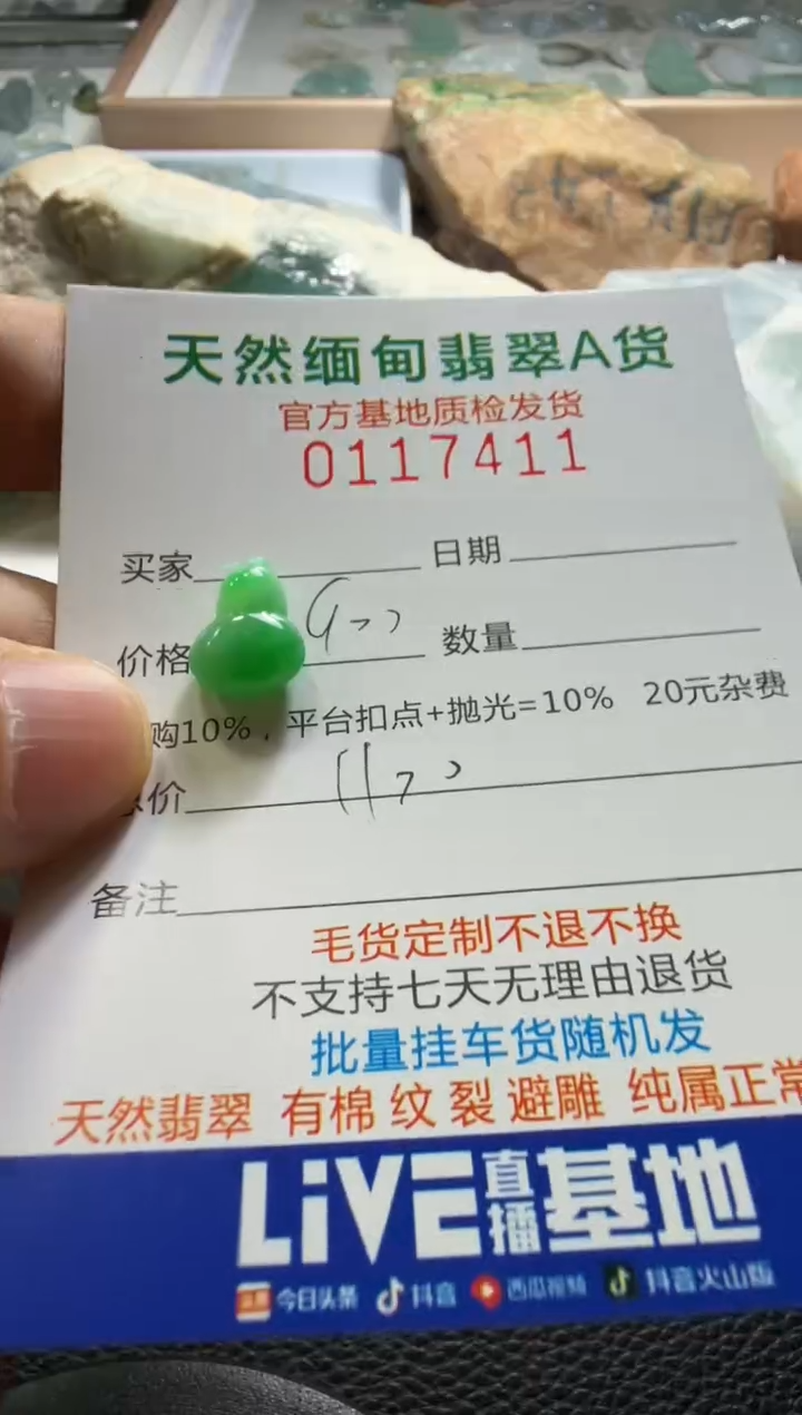 未镶嵌定制翡翠薇*翡翠