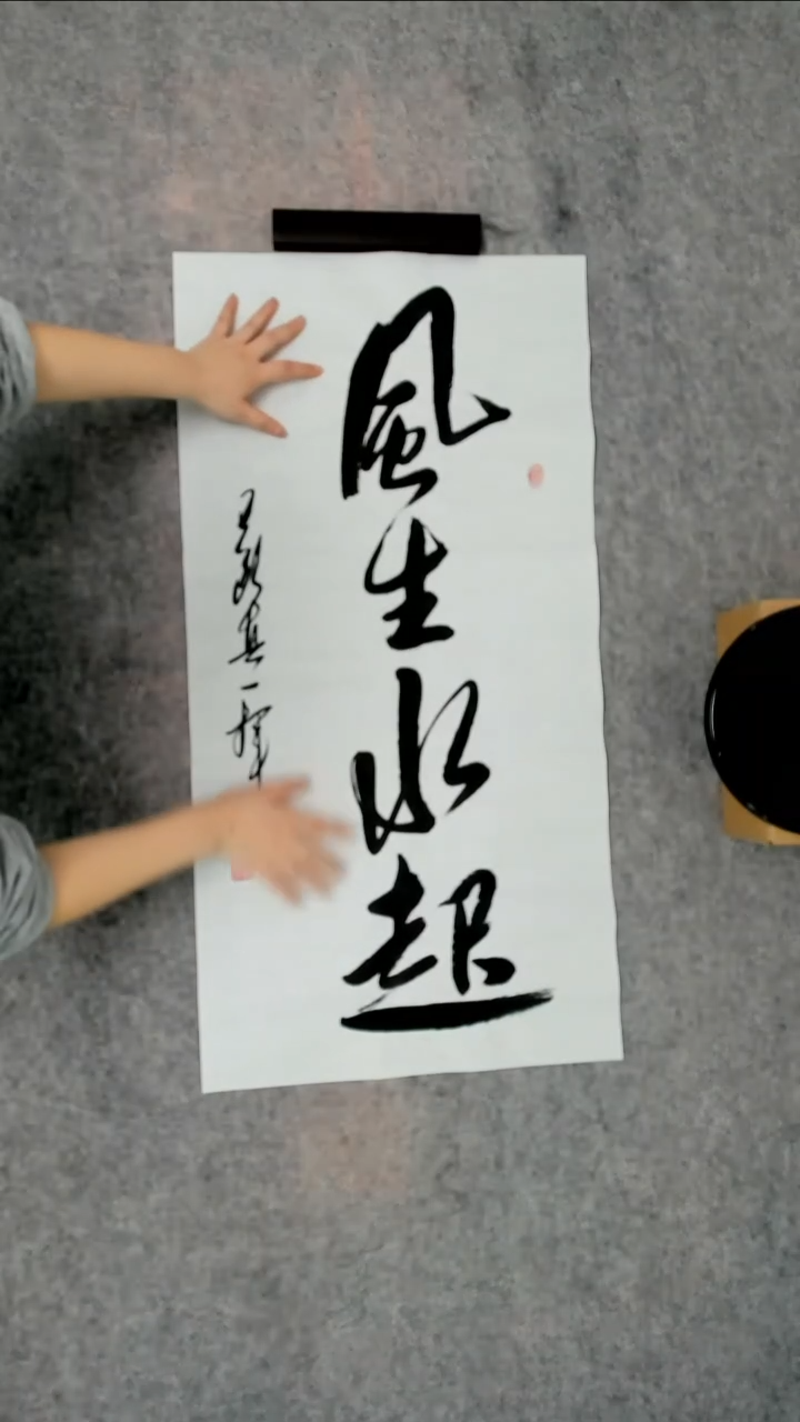 书法吕老师书法作品