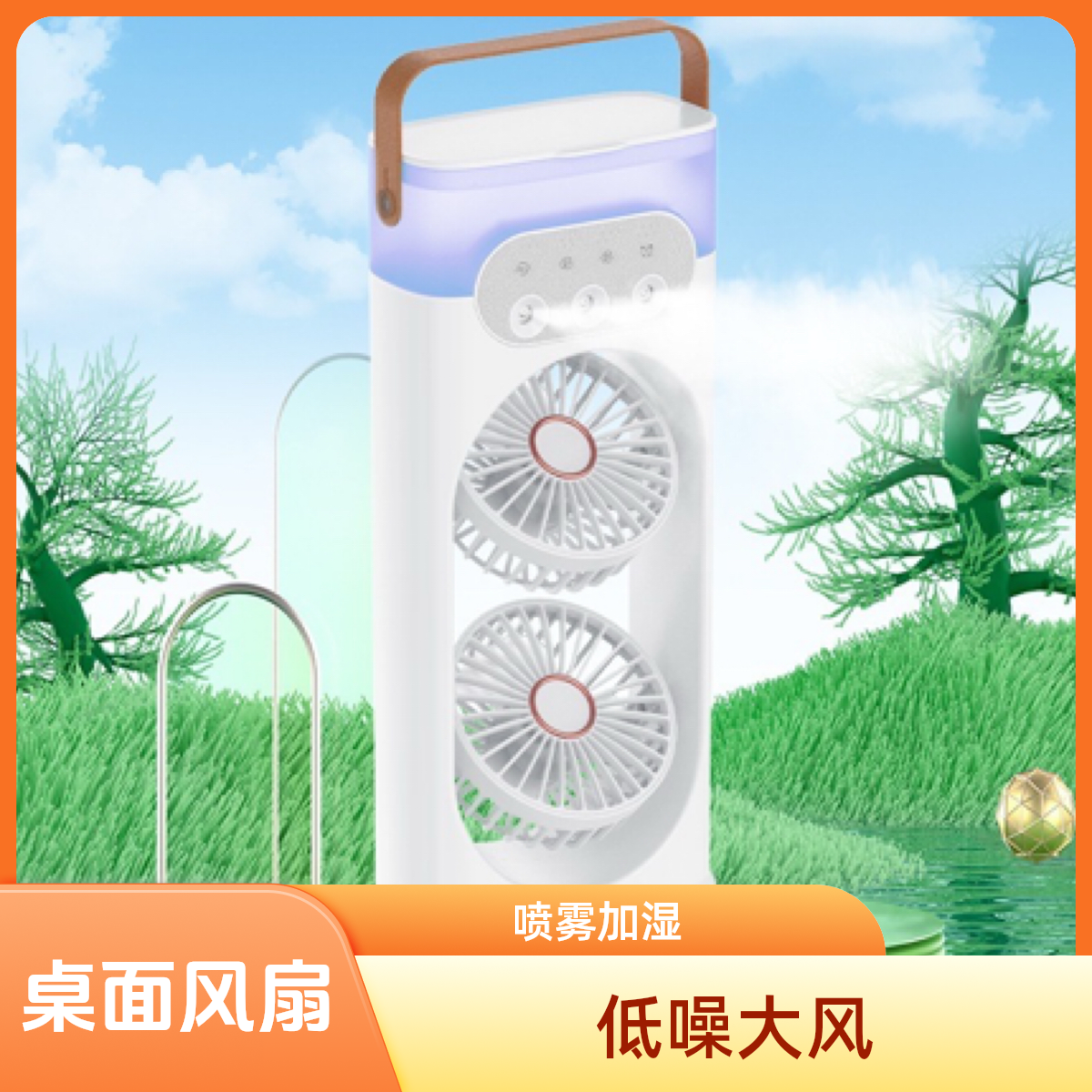 加湿喷雾桌面制冷风扇一体适合办公室加湿器家用大容量超大喷雾