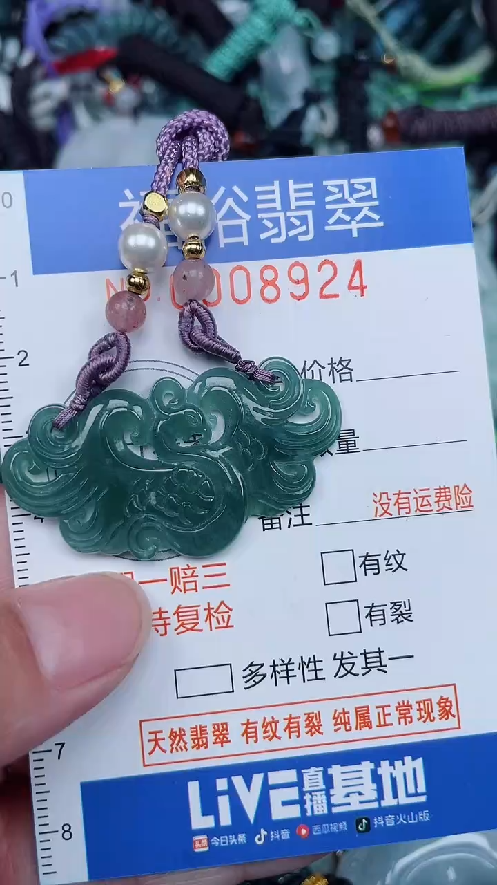 颈饰未镶嵌翡翠...0008924