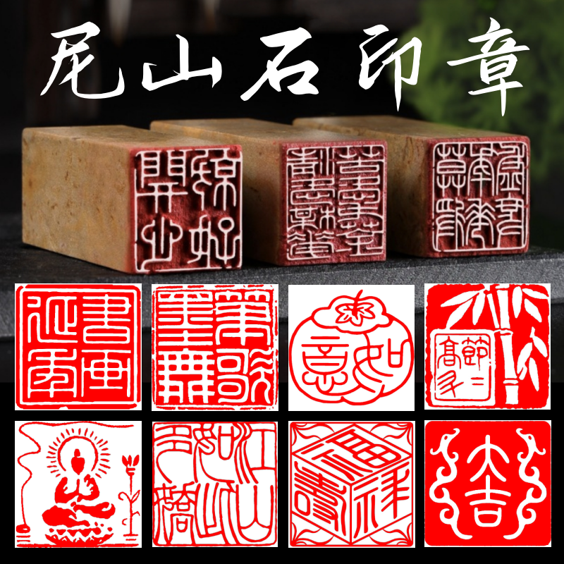 尼山石 2.5*2.5方章成品印章 书法国画用章