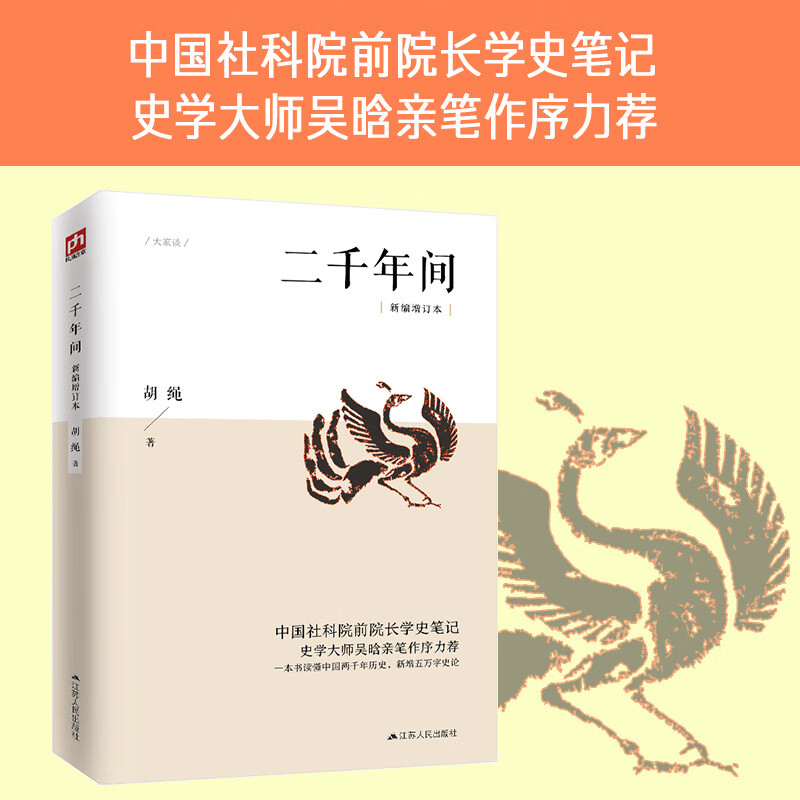 二千年间一本书读懂秦朝以来中国两千年历史正版书籍历史文化类