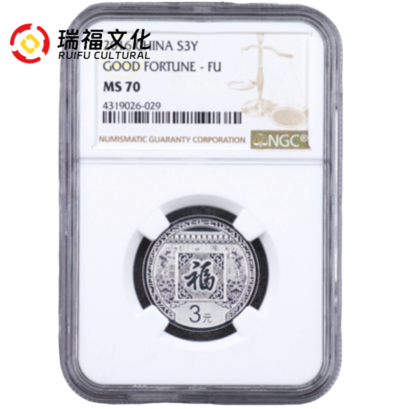 2016年贺岁银币福字币 NGC70分 带证书 8克纯银