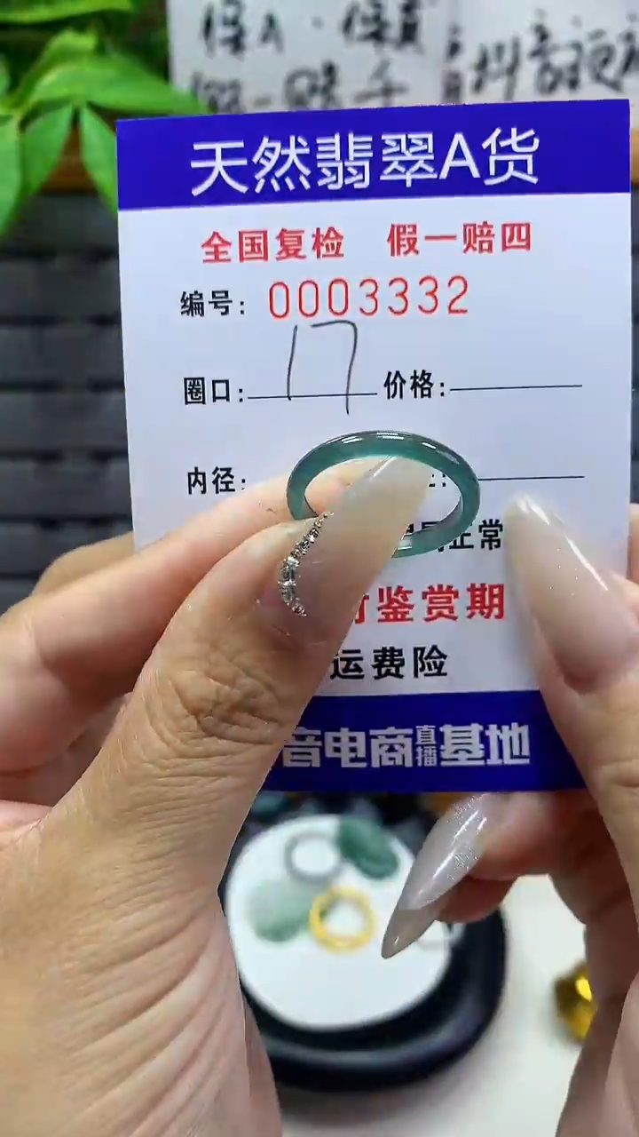【闪购商品】翡翠戒圈未镶嵌天然翡翠A货3332