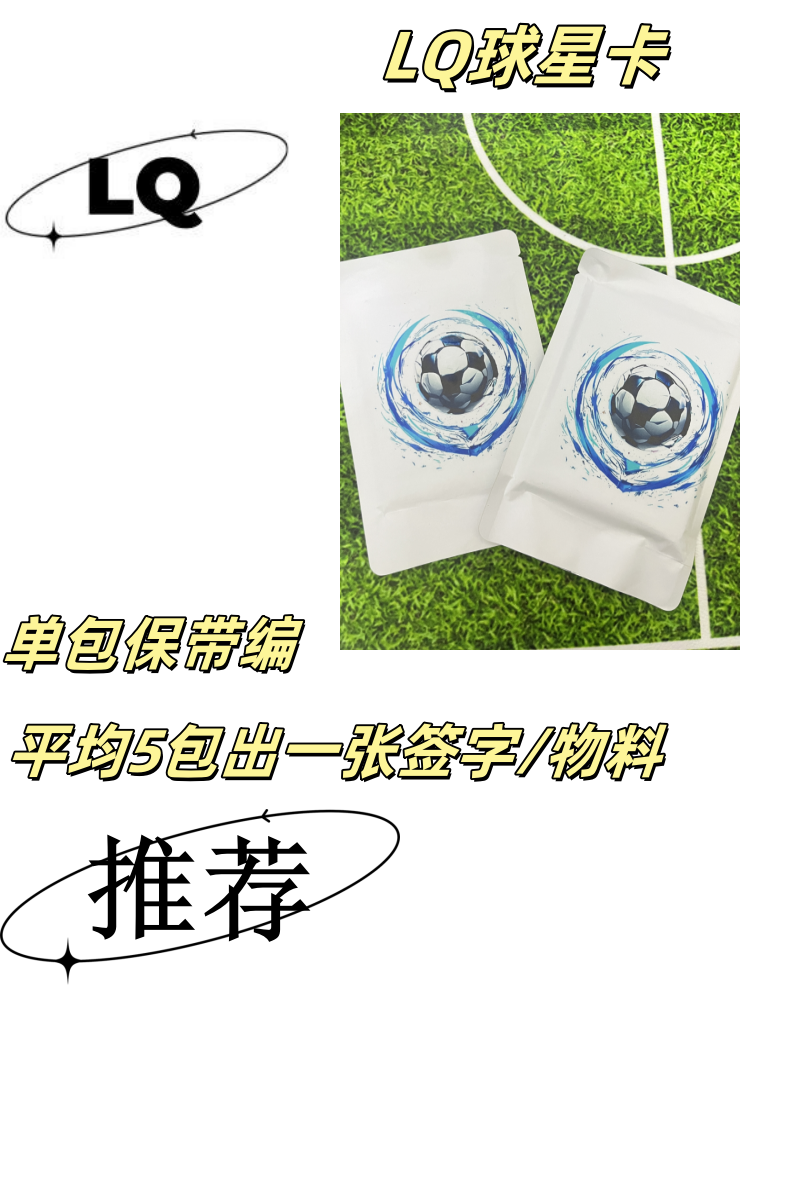 足球球星卡性价比车队