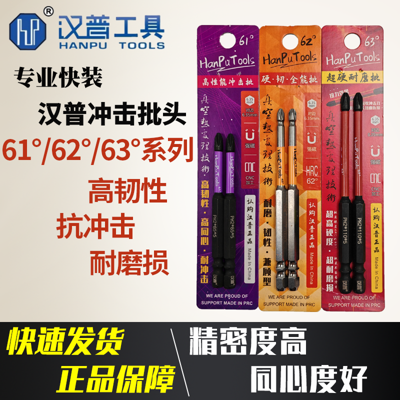 汉普批头61°高性能抗冲击批62防滑全能63°