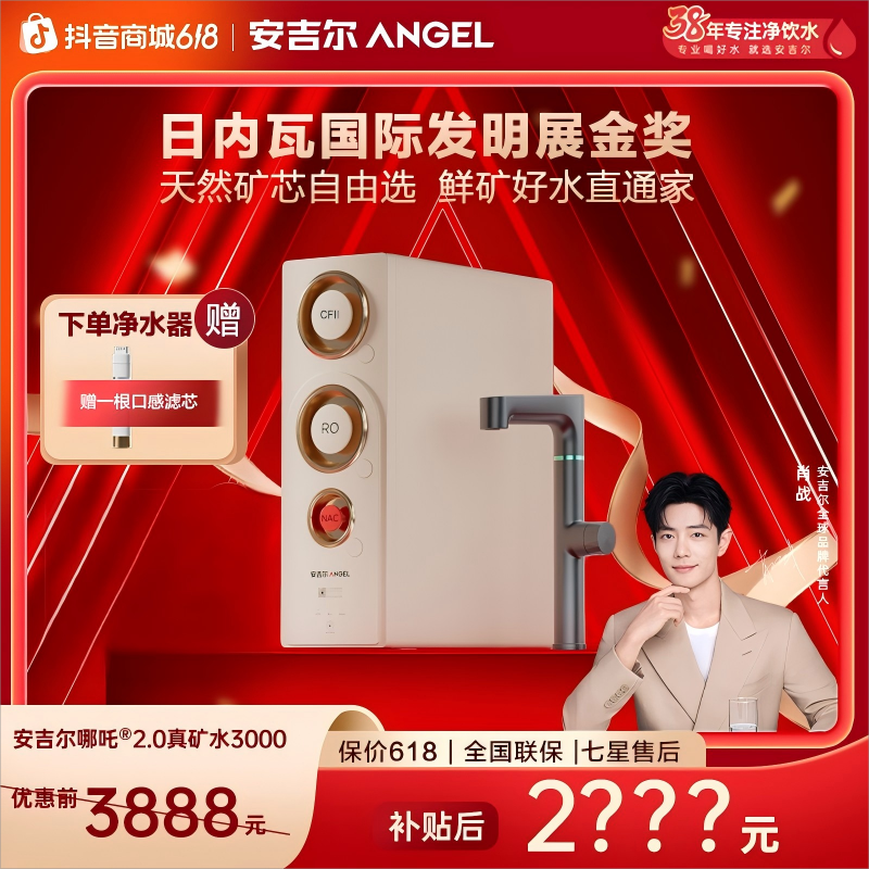 【达人专属】安吉尔净水器哪吒2.0真矿水大通量厨下净水器家用