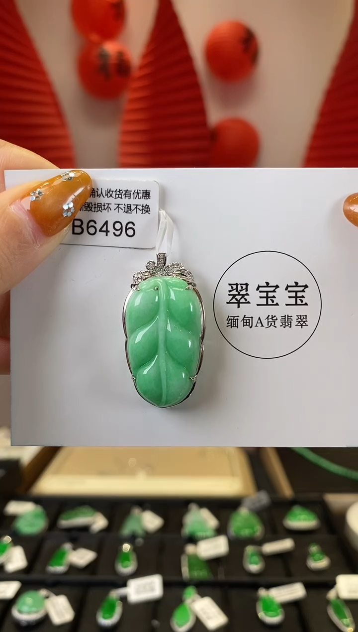 【闪购商品】翡翠颈饰18K金镶嵌B6496 叶子 含运营费