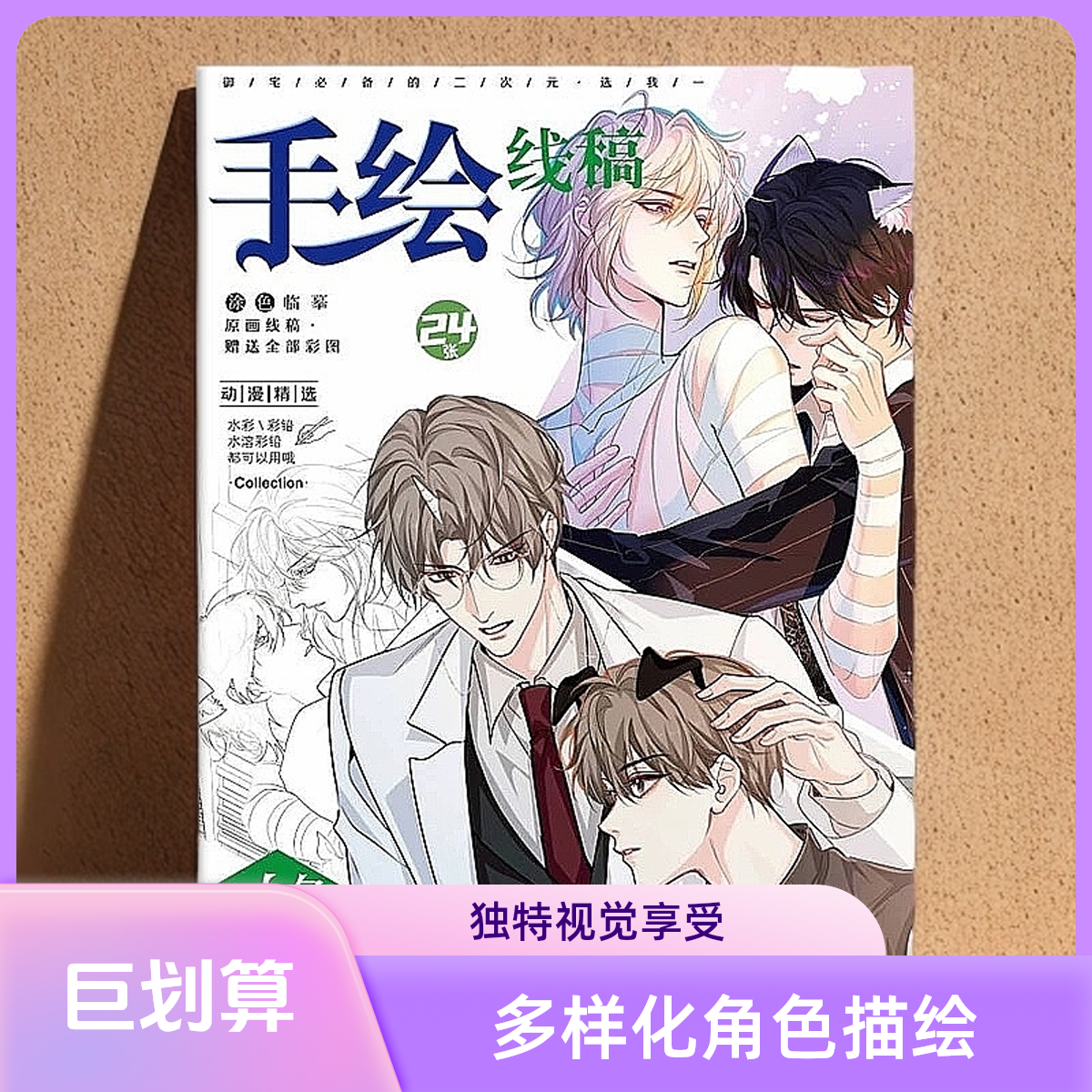 直播间链接手绘画册