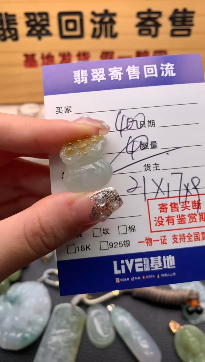 【闪购商品】翡翠颈饰未镶嵌21012984