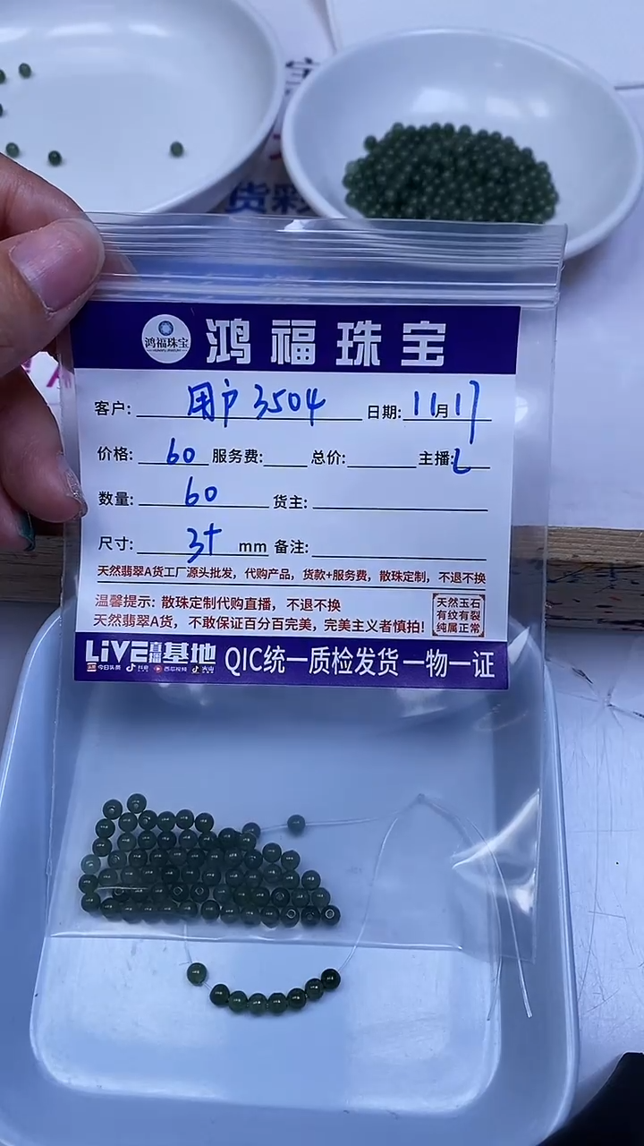 未镶嵌翡翠手饰用****1翡翠 小米珠 3.6mm